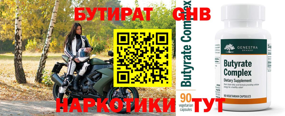Дербент  БУТИРАТ GHB  Вход с VPN 