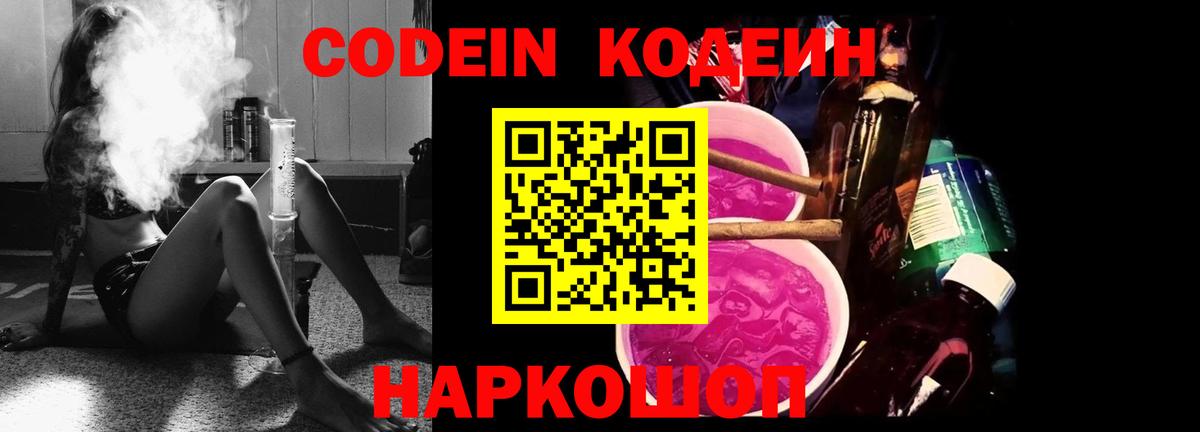 Кодеиновый сироп Lean напиток Lean (лин) Дербент