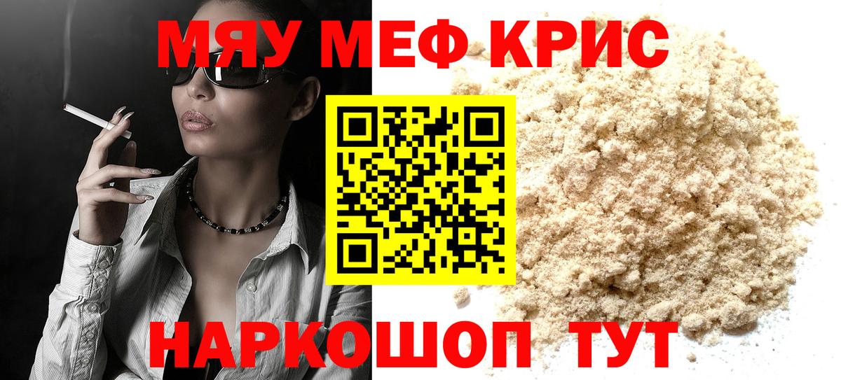 Меф мяу мяу мука Дербент